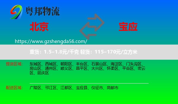 北京到宝应县物流专线