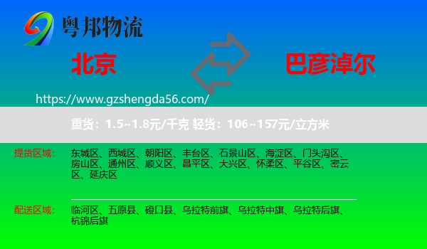 北京到巴彦淖尔物流专线