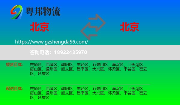 北京到北京专线