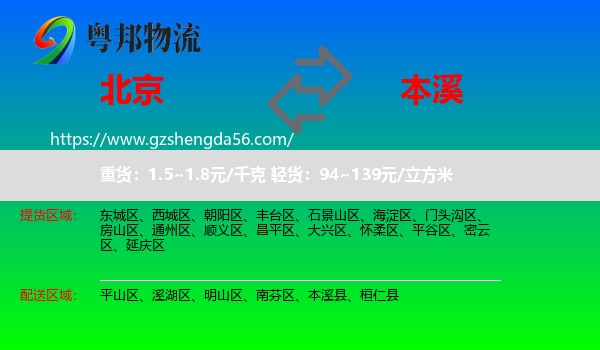 北京到本溪物流专线