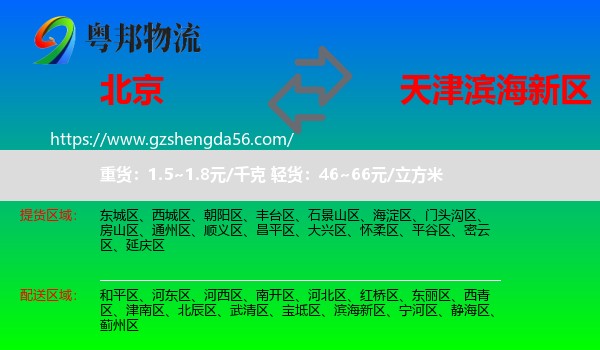 北京到滨海新区物流专线