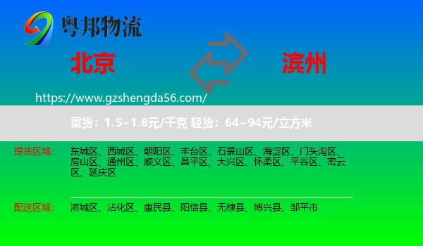 北京到滨州物流专线