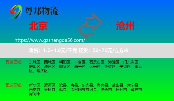 北京到沧州物流专线
