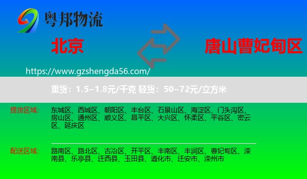北京到曹妃甸区物流专线