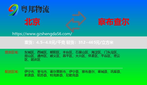 北京到察布查尔物流专线