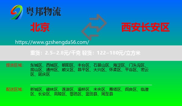 北京到长安区物流专线