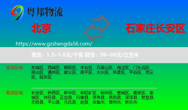 北京到长安区物流专线