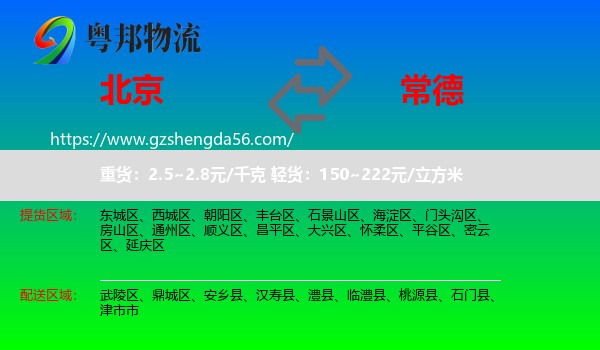 北京到常德物流专线