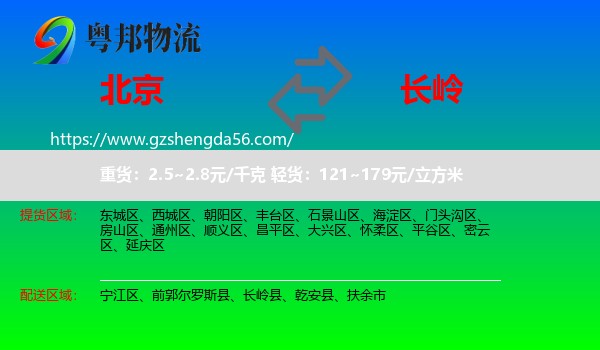 北京到长岭县物流专线