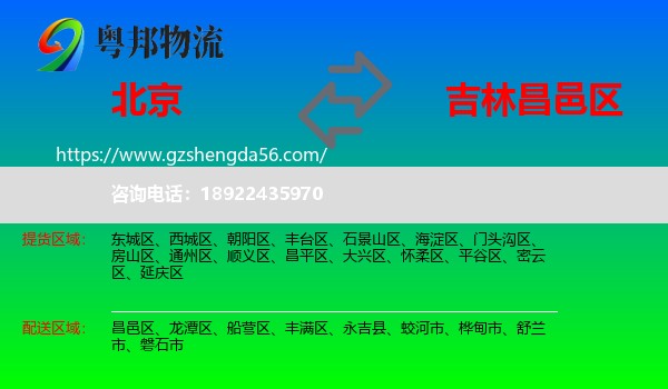 北京到昌邑区物流专线