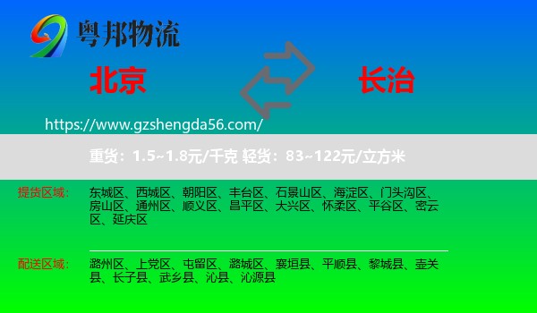 北京到长治物流专线