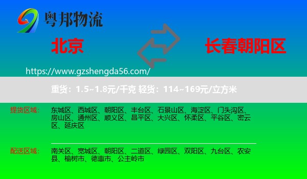 北京到朝阳区物流专线