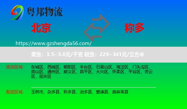 北京到称多县物流专线