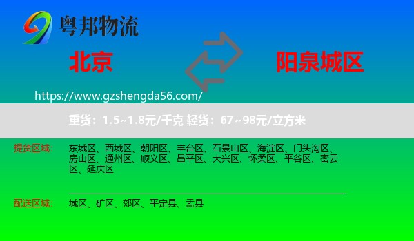 北京到城区物流专线