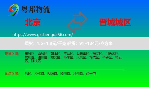北京到城区物流专线