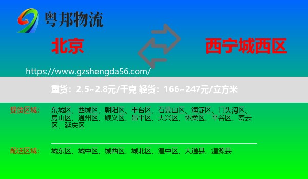 北京到城西区物流专线