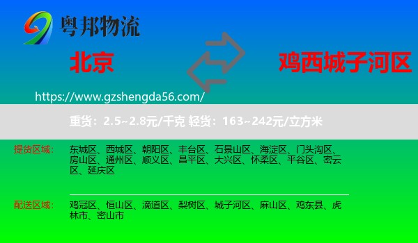 北京到城子河区物流专线