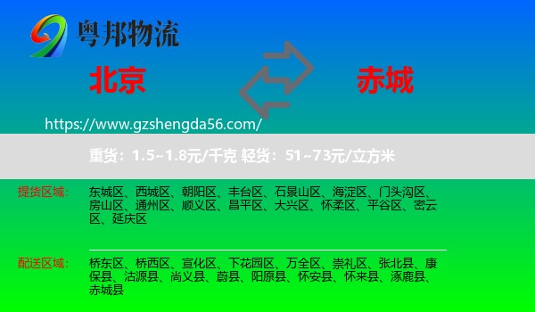 北京到赤城县物流专线