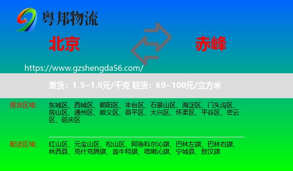 北京到赤峰物流专线