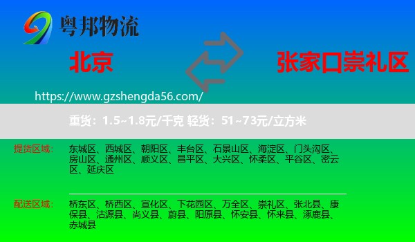 北京到崇礼区物流专线