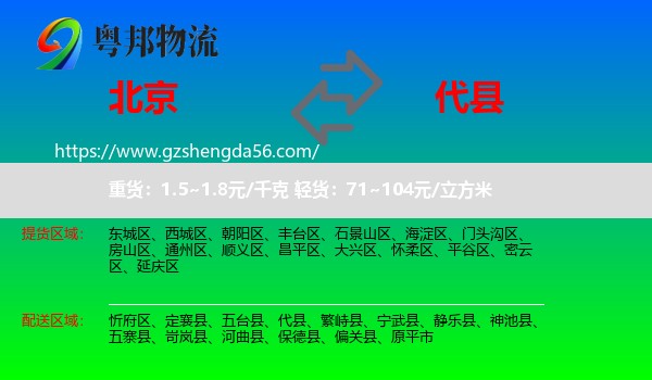 北京到代县物流专线