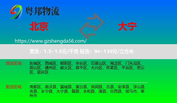 北京到大宁县物流专线