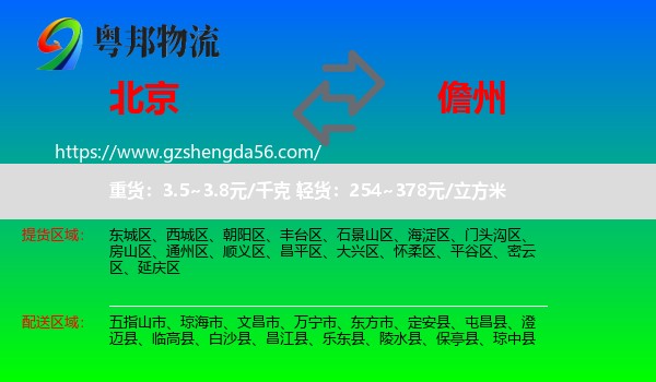 北京到儋州物流专线