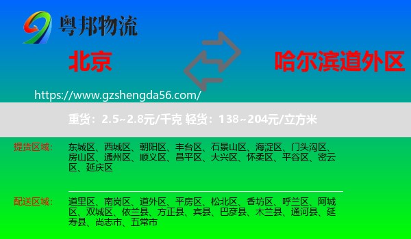 北京到道外区物流专线