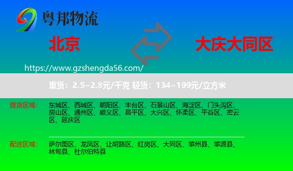 北京到大同区物流专线