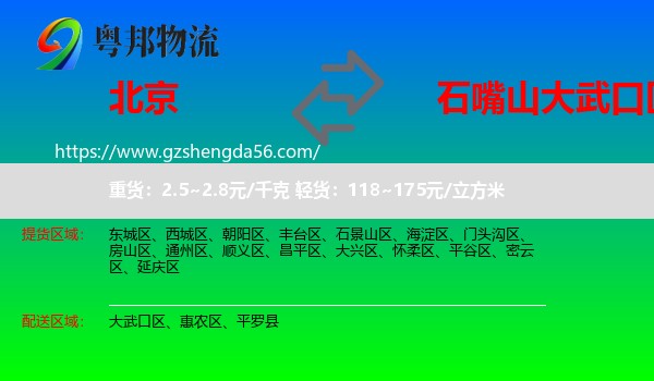 北京到大武口区物流专线