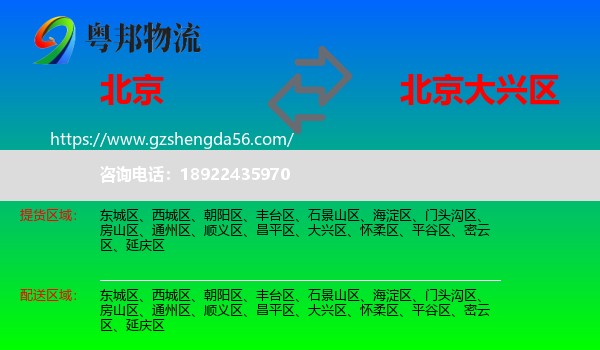北京到大兴区物流专线