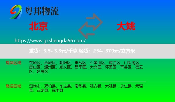 北京到大姚县物流专线