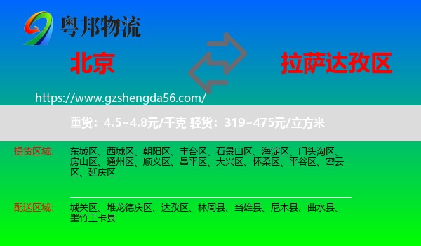 北京到达孜区物流专线