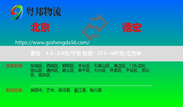 北京到德宏物流专线