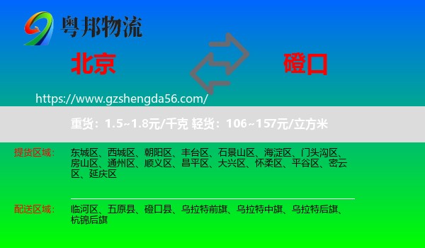 北京到磴口县物流专线