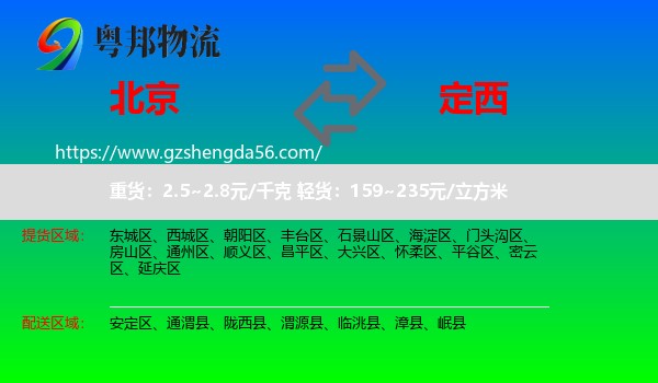 北京到定西物流专线