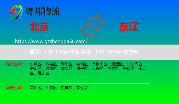 北京到东辽县物流专线