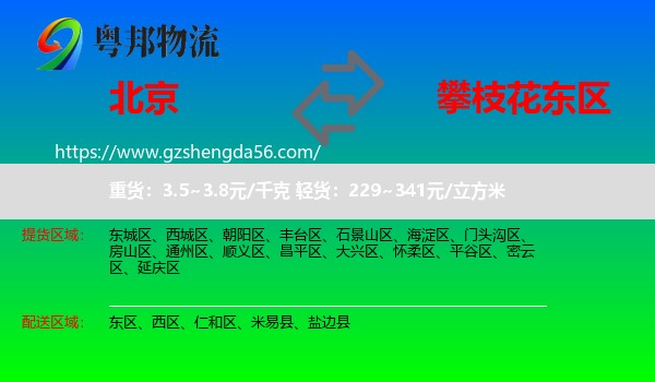 北京到东区物流专线
