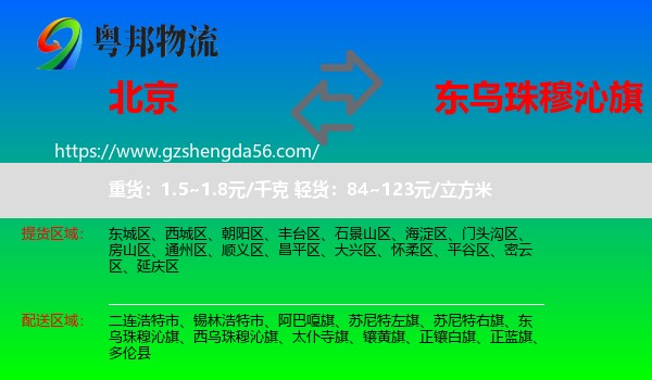 北京到东乌珠穆沁旗物流专线
