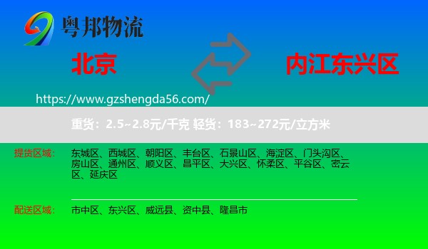 北京到东兴区物流专线
