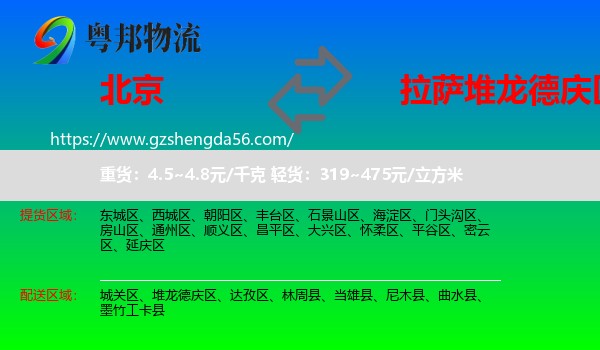 北京到堆龙德庆区物流专线