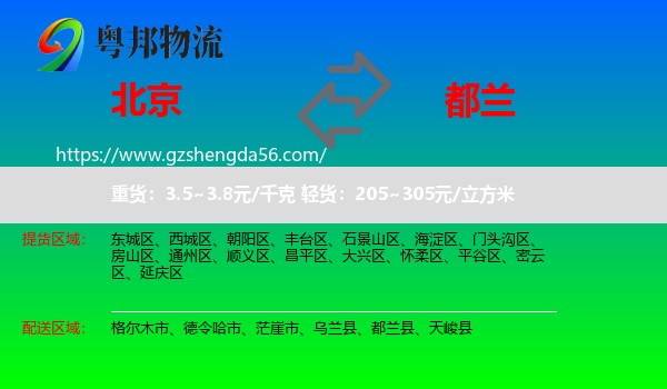 北京到都兰县物流专线