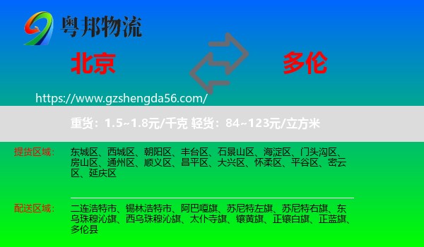 北京到多伦县物流专线