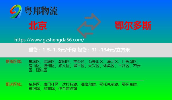 北京到鄂尔多斯物流专线
