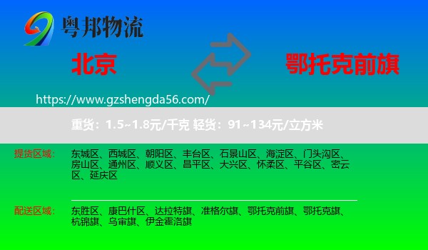 北京到鄂托克前旗物流专线