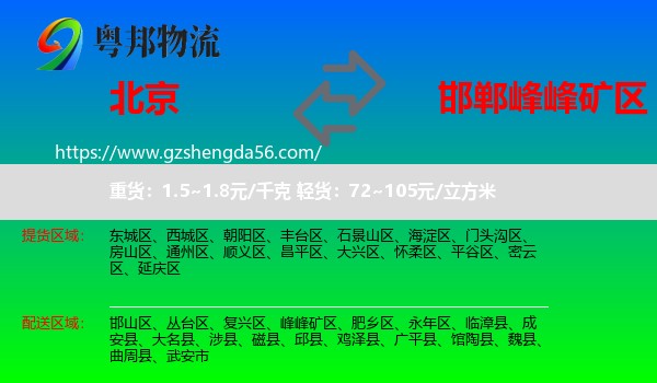 北京到峰峰矿区物流专线