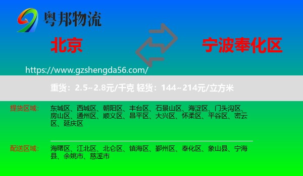 北京到奉化区物流专线