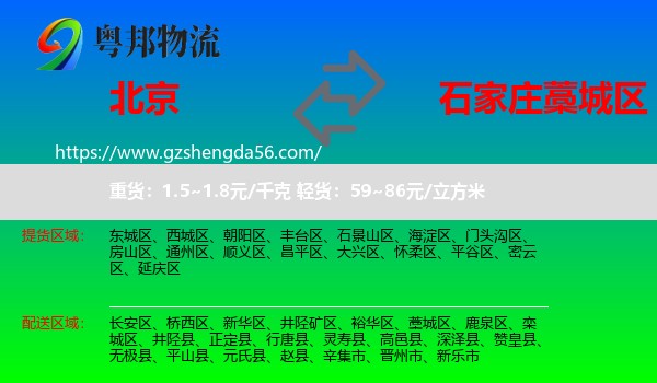 北京到藁城区物流专线
