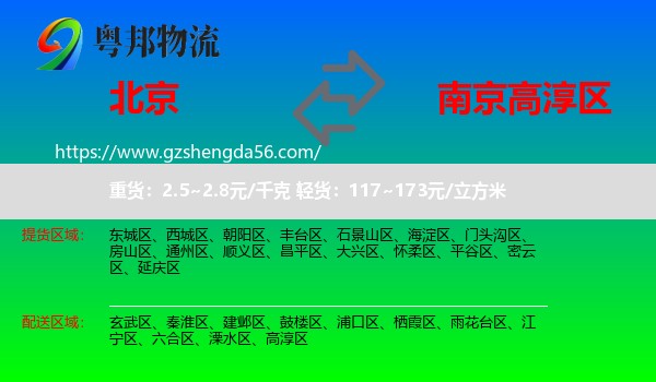 北京到高淳区物流专线