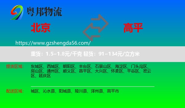北京到高平市物流专线